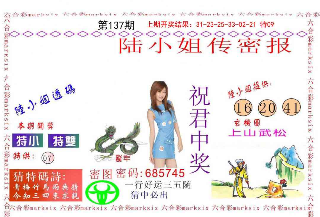 137期陆小姐传密A[图]