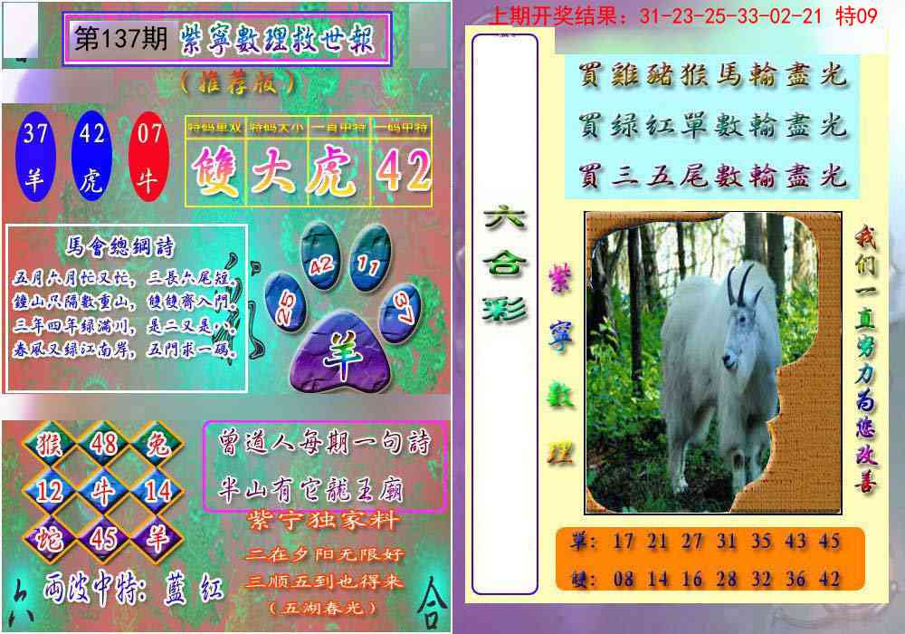 137期数理救世报[图]