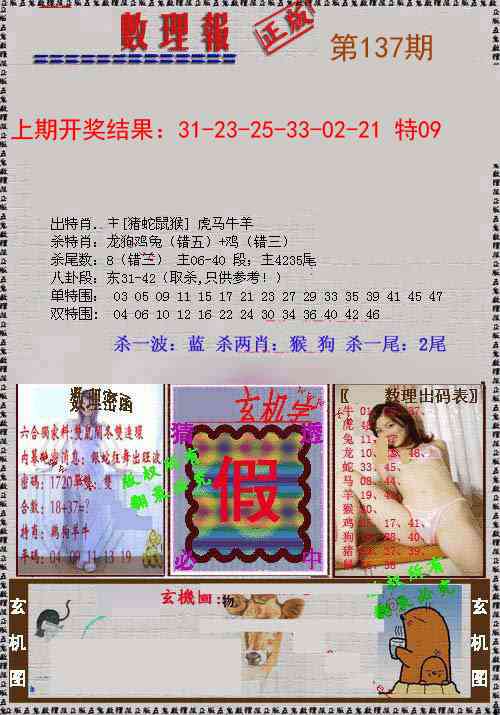 137期数理报[图]