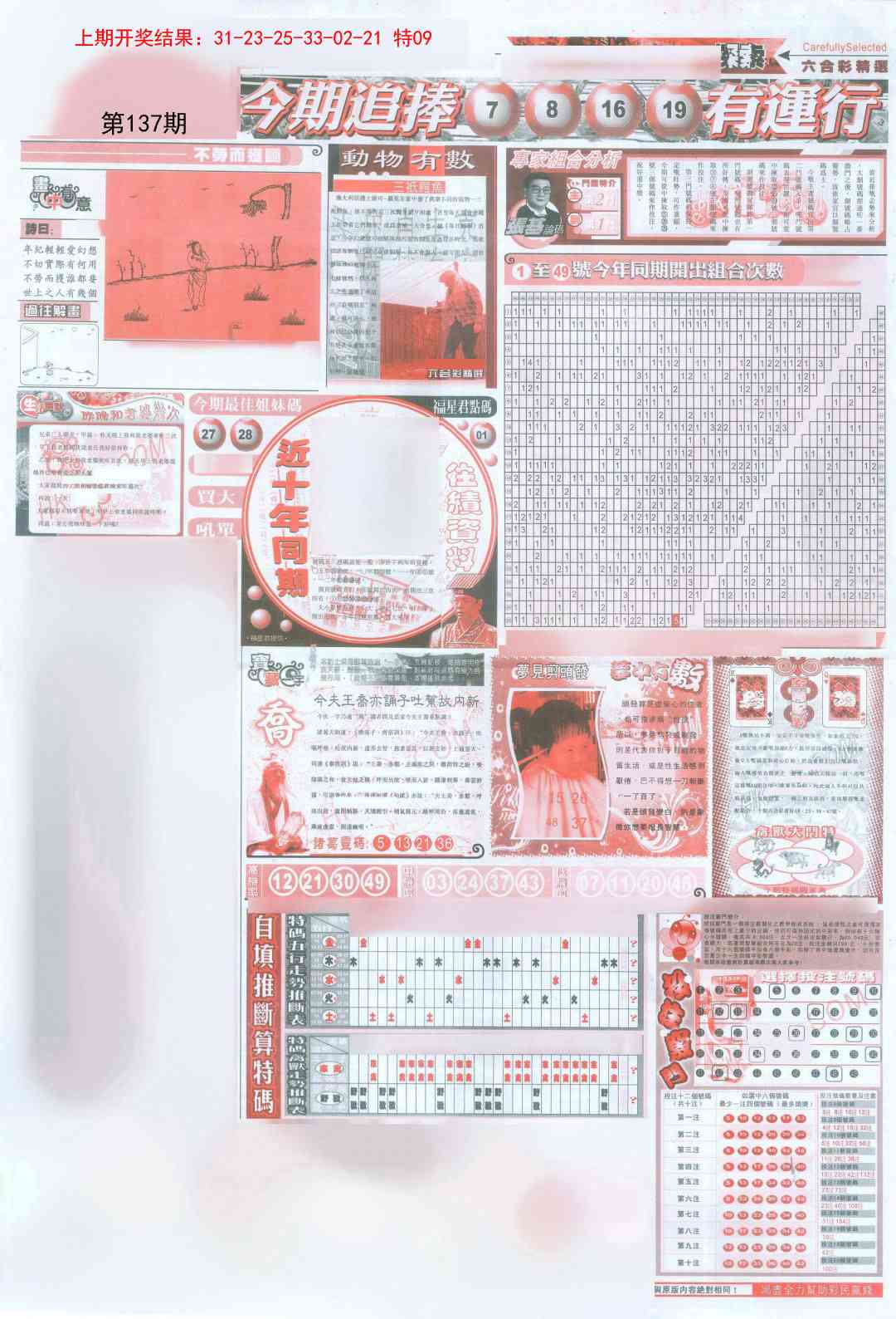 137期新六合精选B[图]
