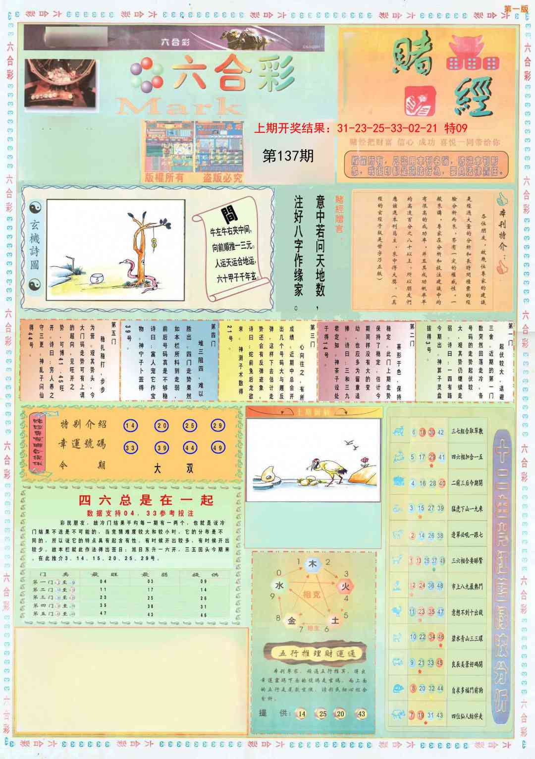 137期小赌经A[图]