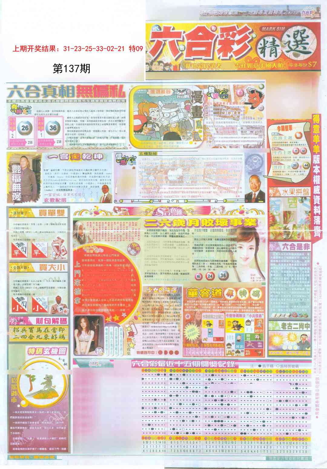 137期新六合精选A[图]