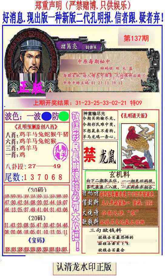 137期另二代孔明报[图]