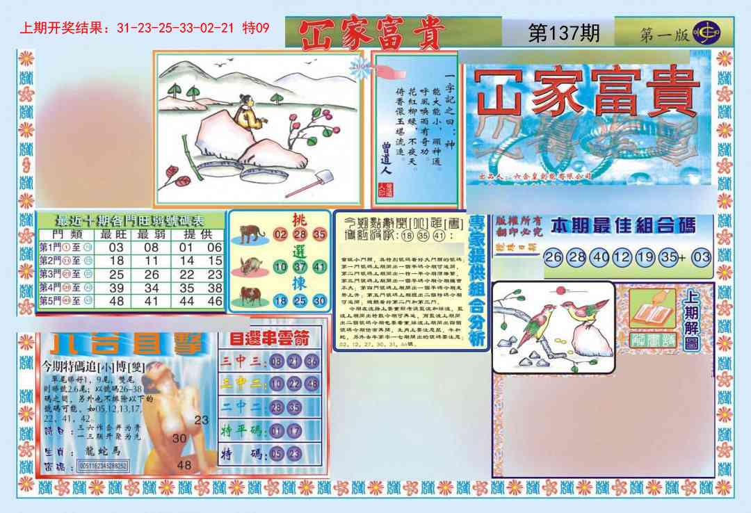 137期函家富贵-1[图]