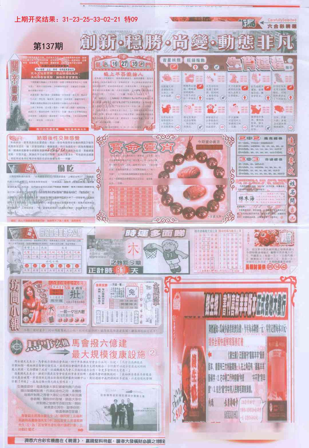 137期新六合精选C[图]
