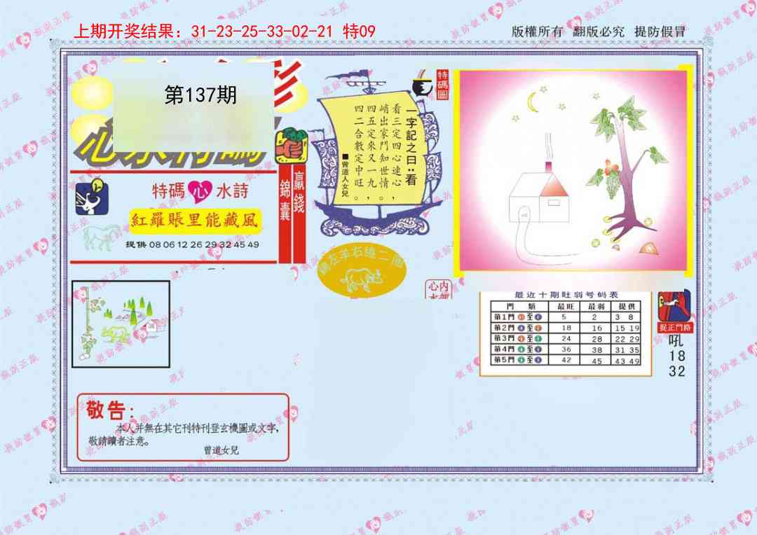 137期心水特码[图]