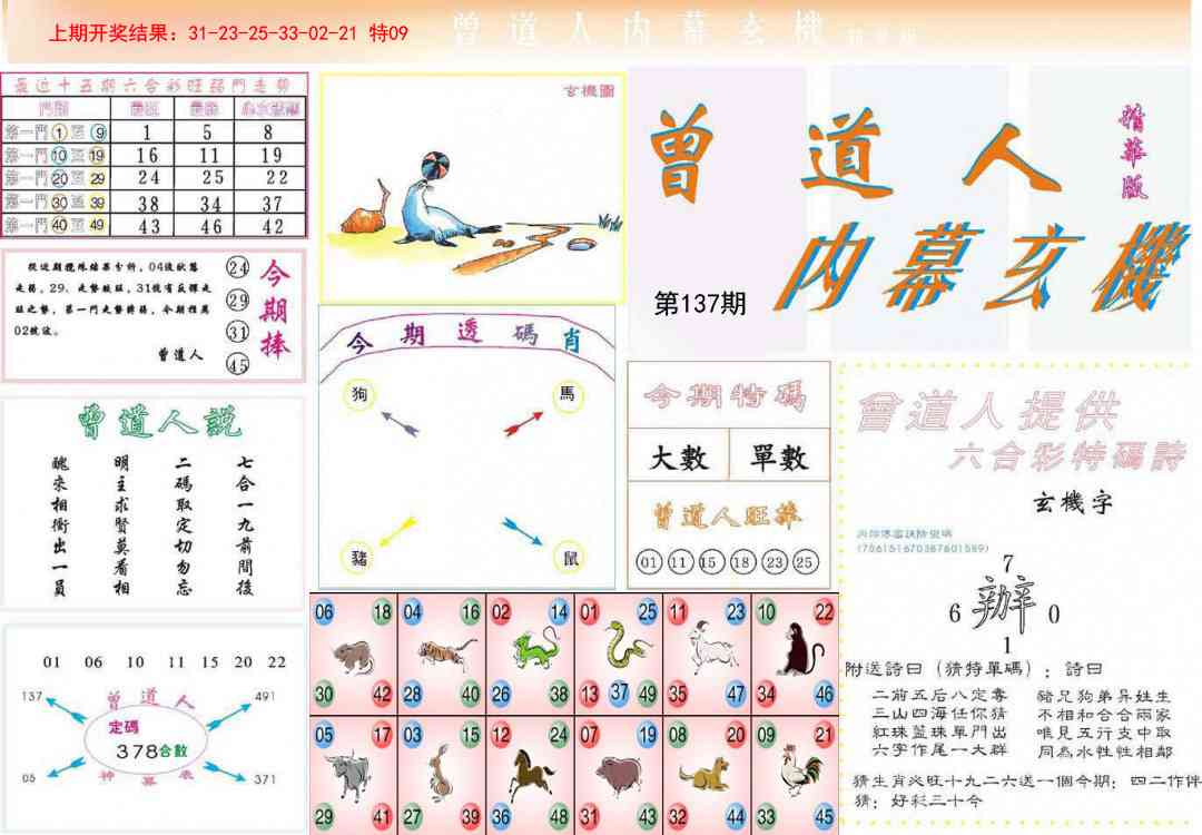 137期曾道人内幕精华版[图]