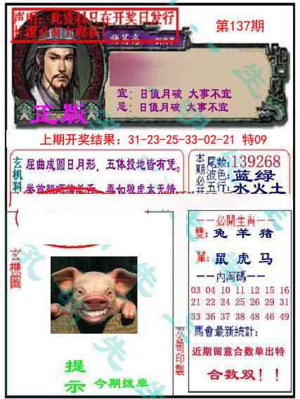 137期正版孔明报[图]