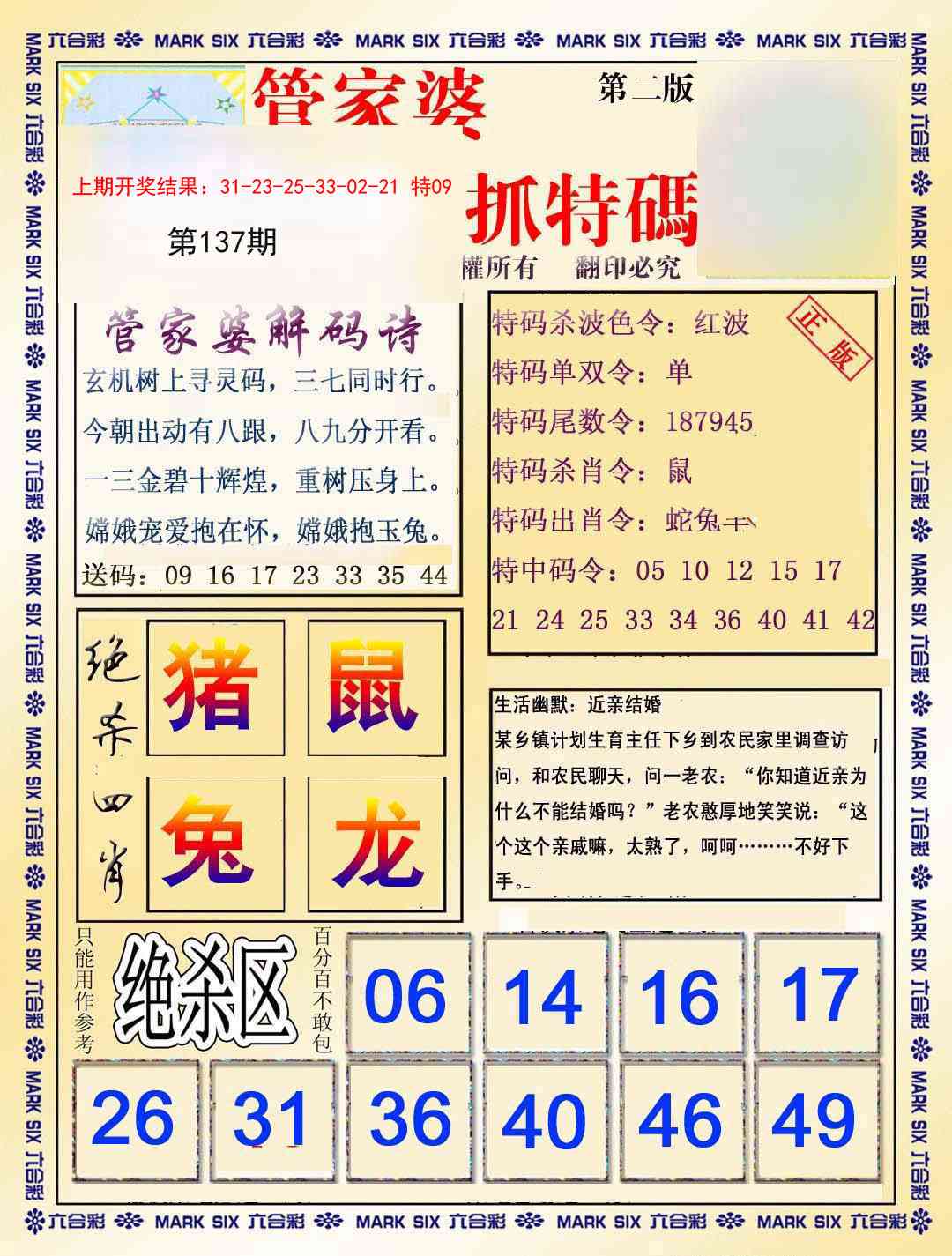 137期管家婆抓特码B[图]
