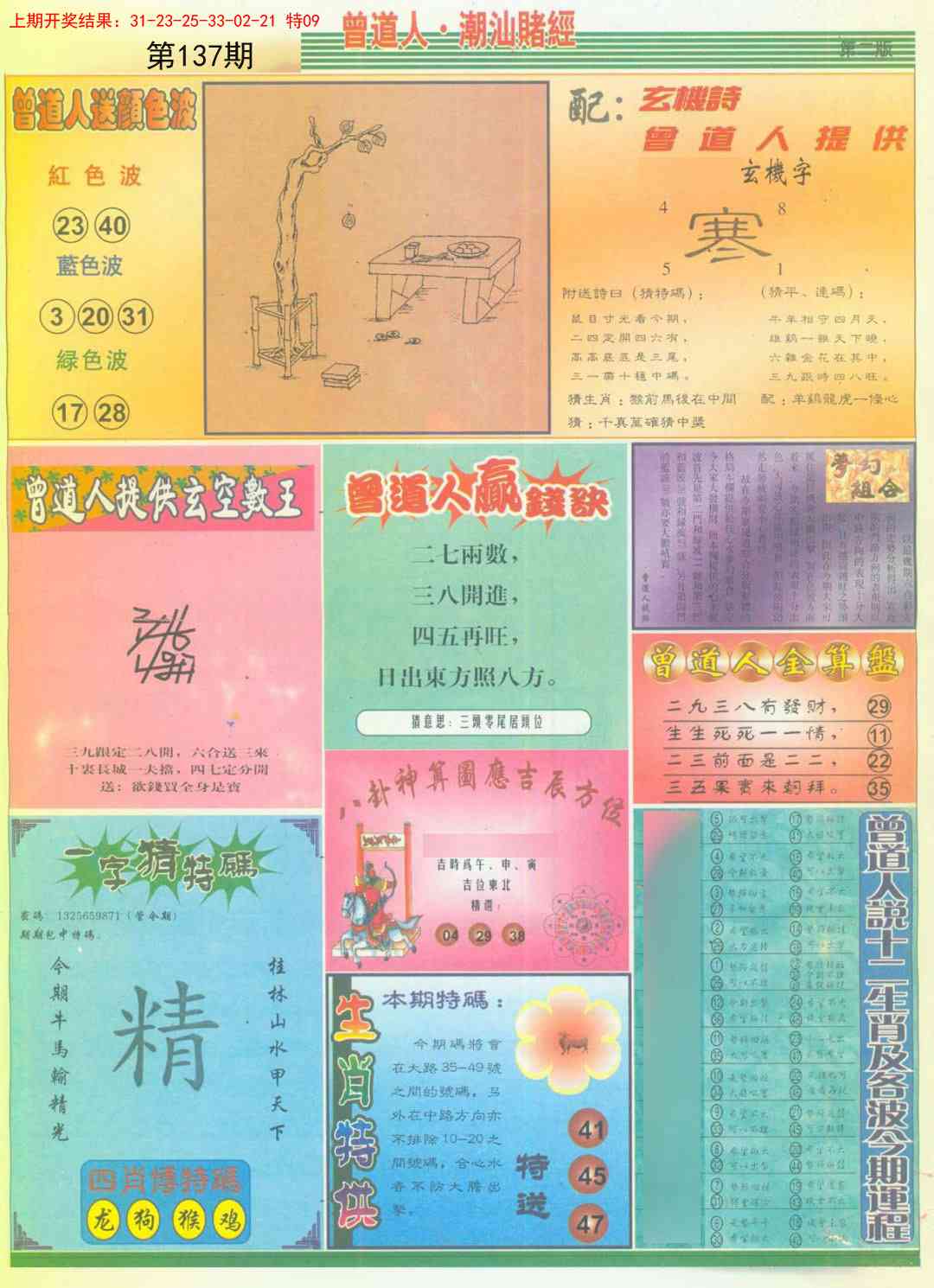 137期潮汕赌经B[图]