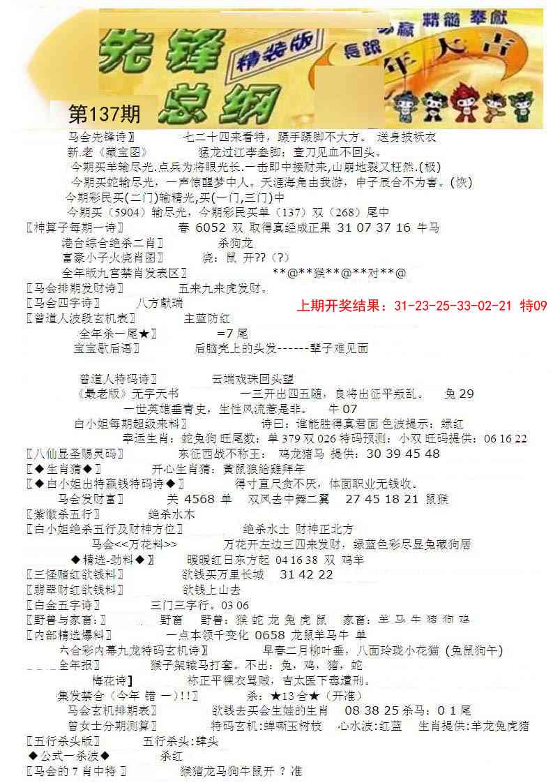 137期先锋总刚A[图]