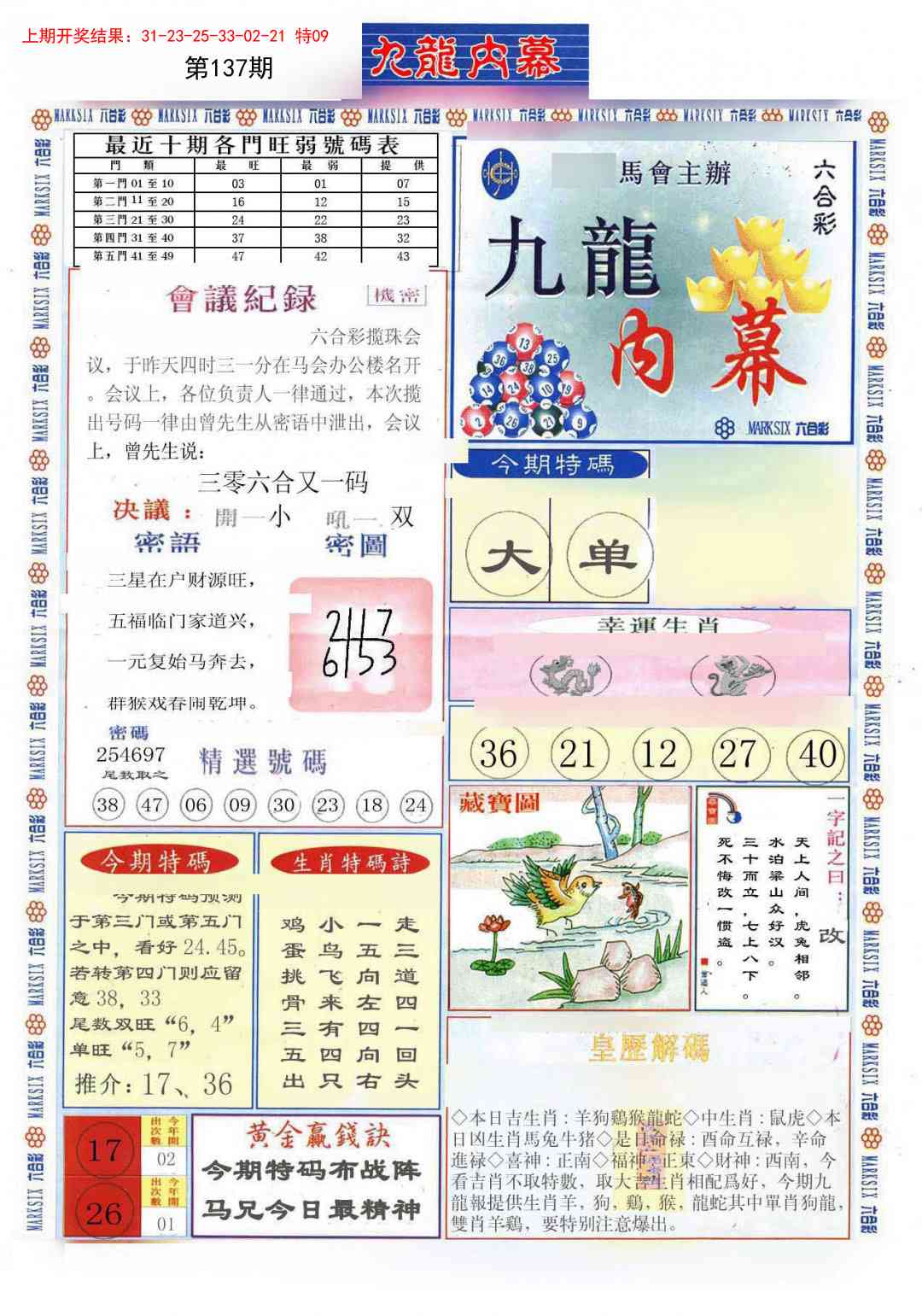 137期(新版)九龙内幕A[图]