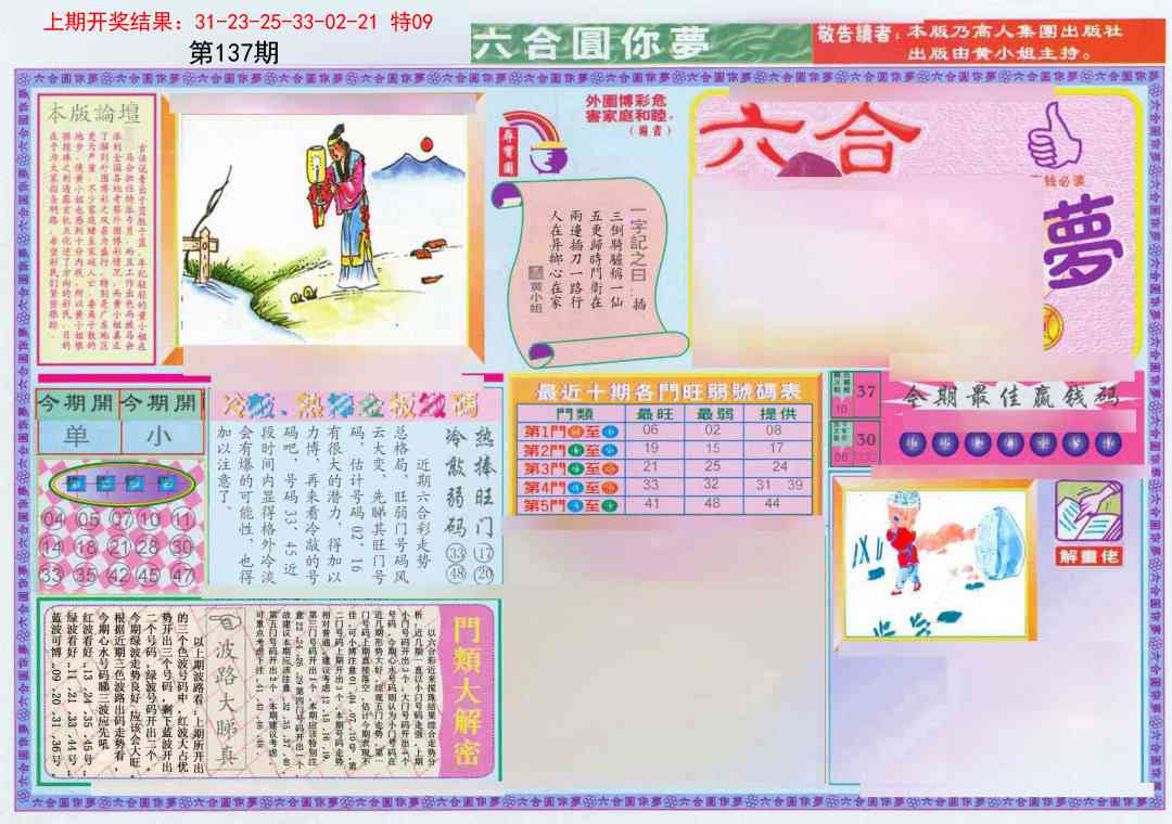 137期(新版)六合圆你梦A[图]