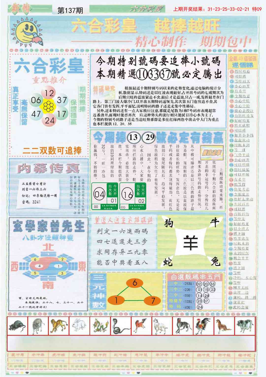 137期六合彩皇B[图]