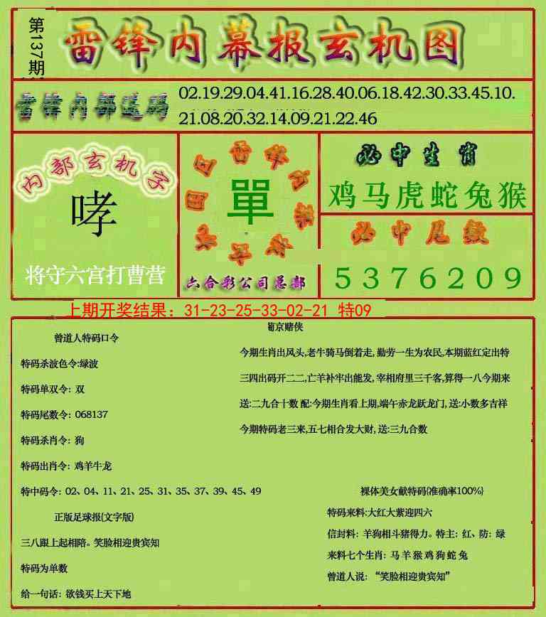 137期雷锋玄机报[图]