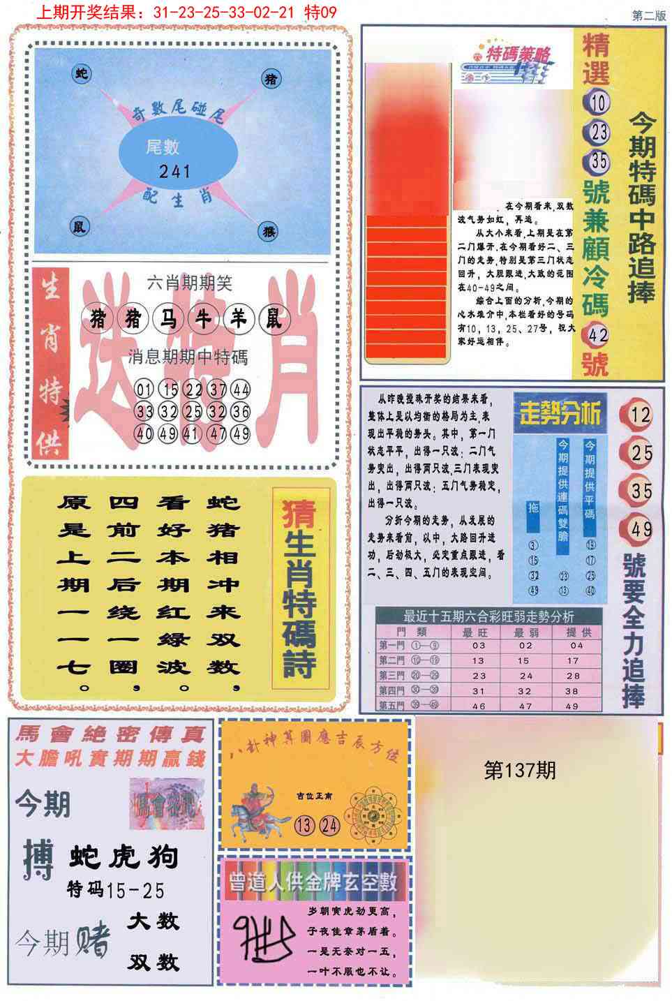 137期曾道人内幕消息B[图]