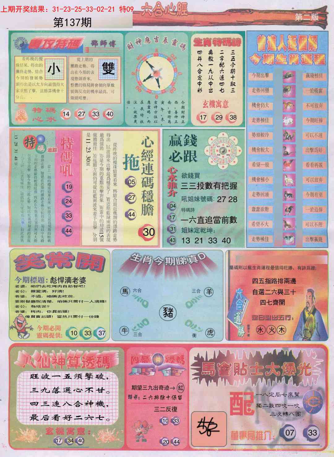 137期六合心经B[图]