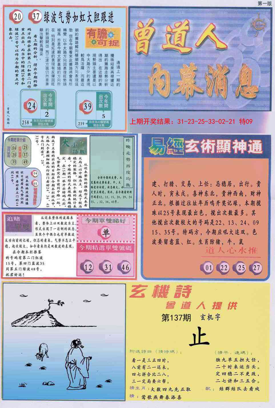 137期曾道人内幕消息A[图]