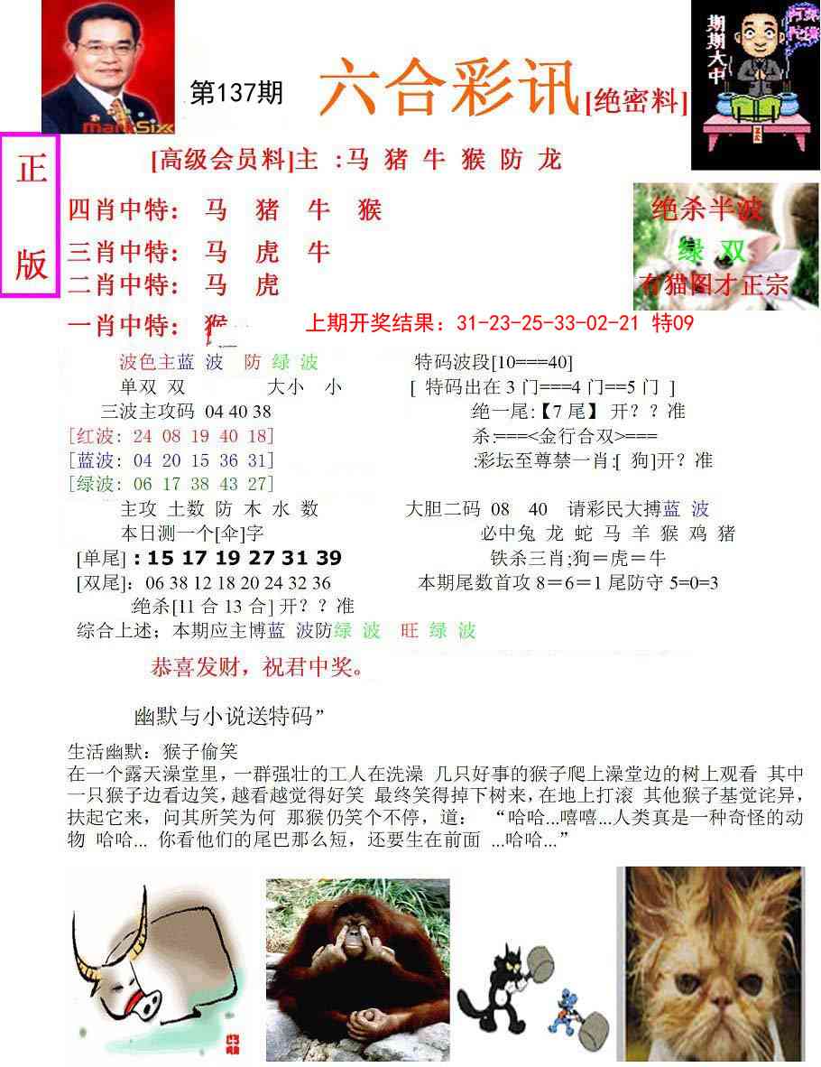 137期六合彩讯-1[图]