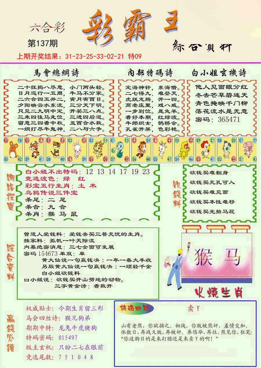 137期精装彩霸王彩[图]