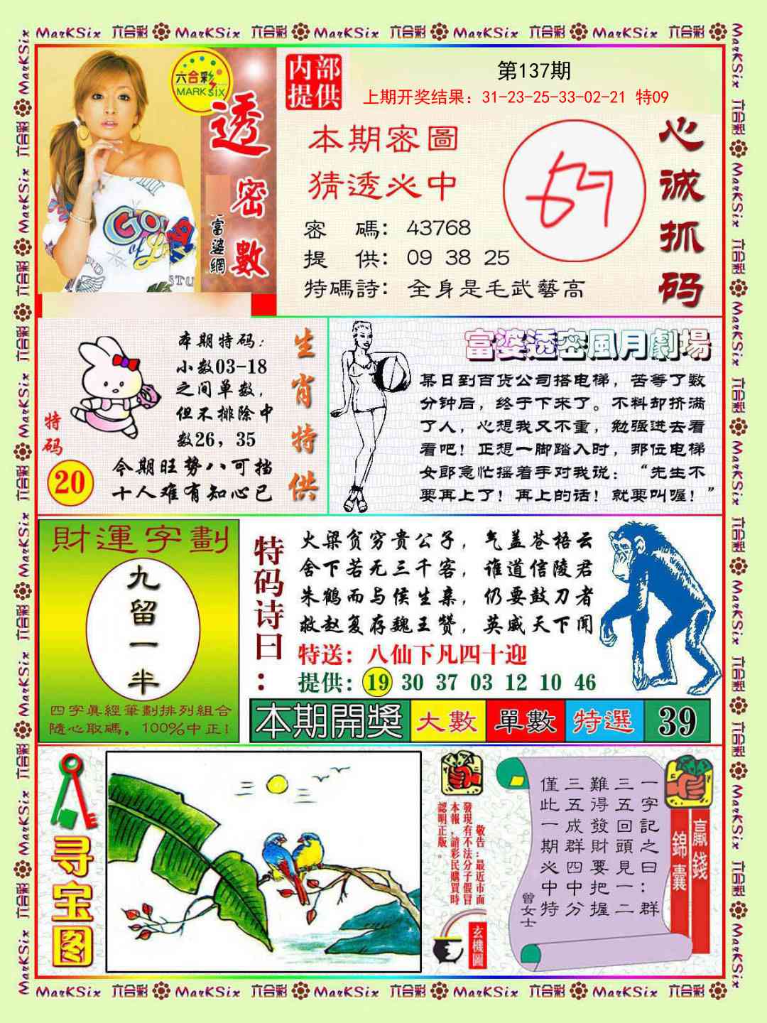 137期富婆透密数[图]