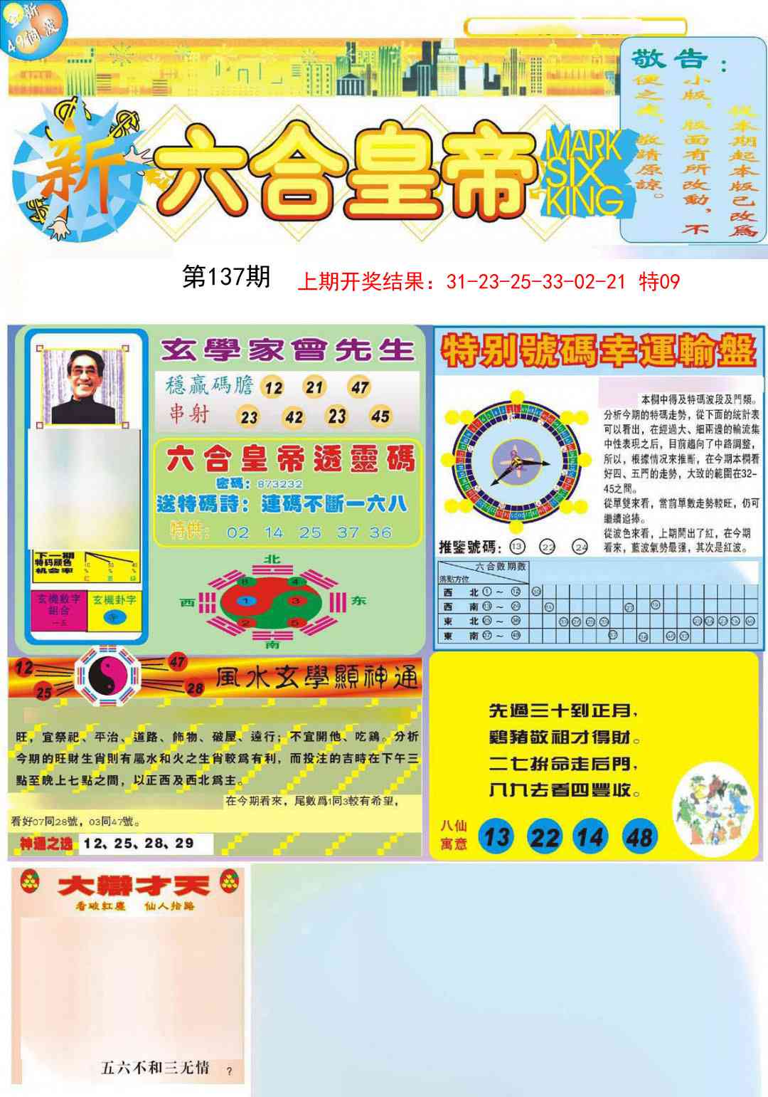 137期六合皇帝A[图]