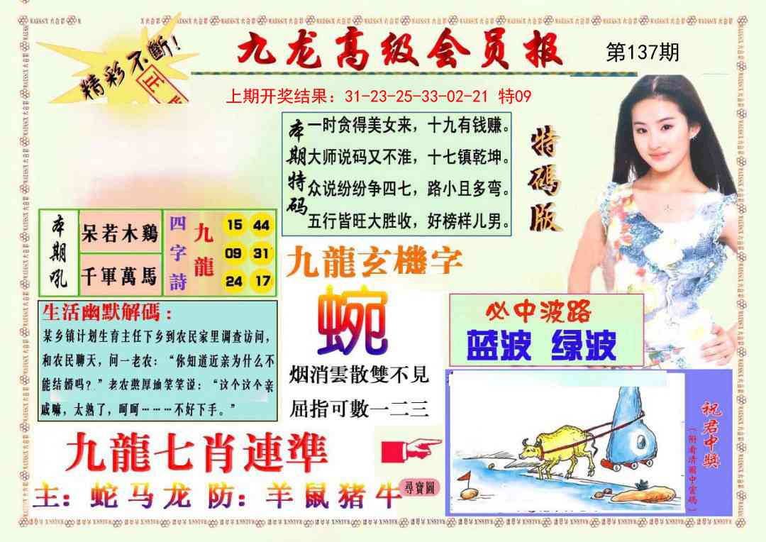 137期九龙高级会员报[图]