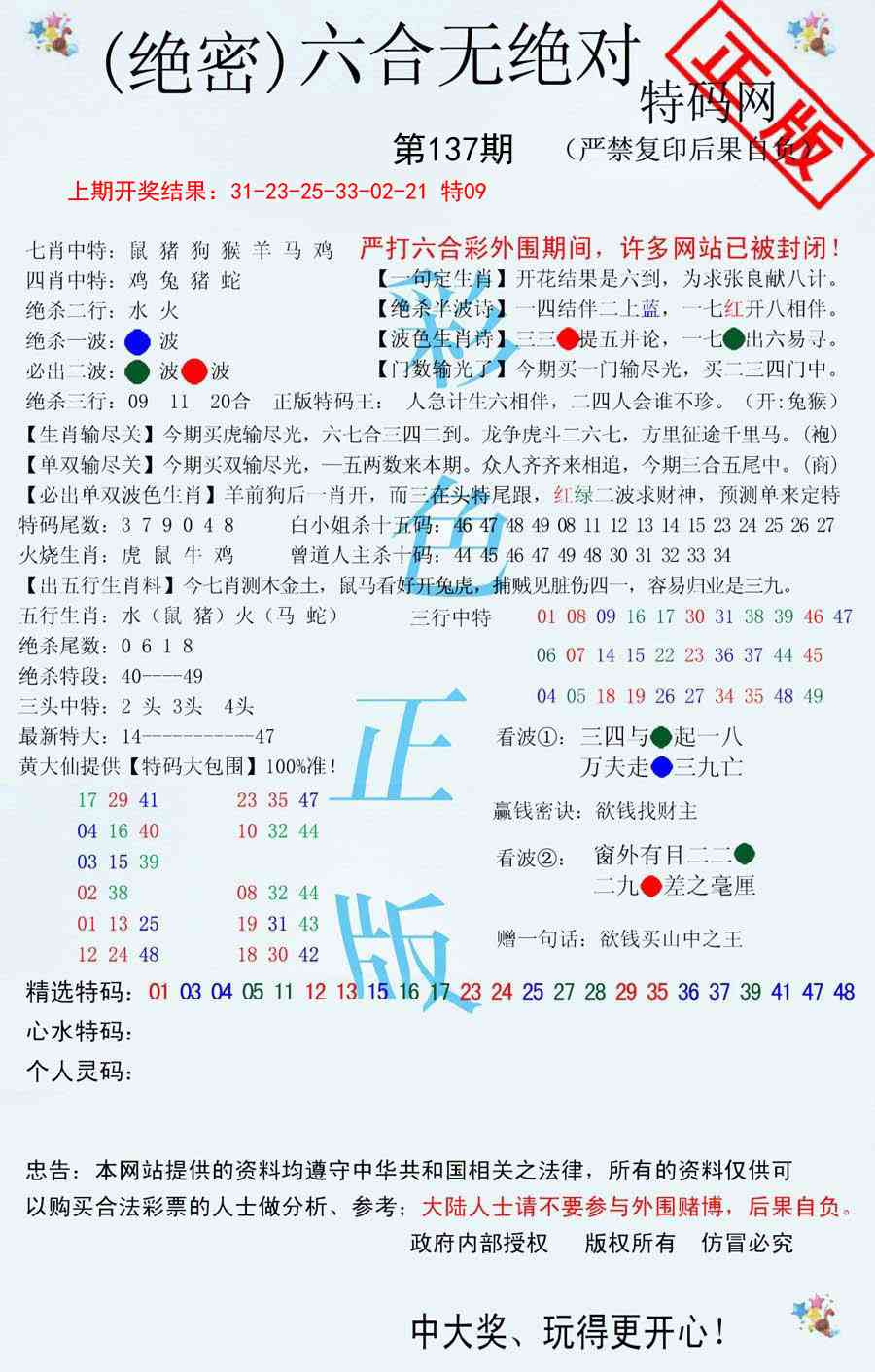 137期六合无绝对[图]