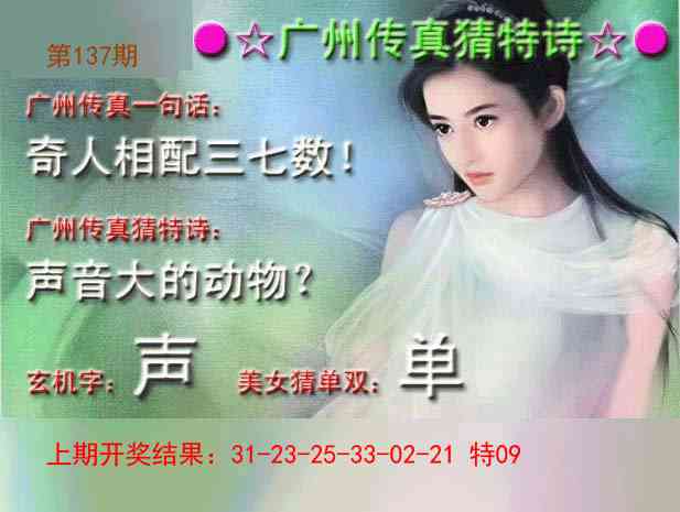 137期广州传真中特诗[图]