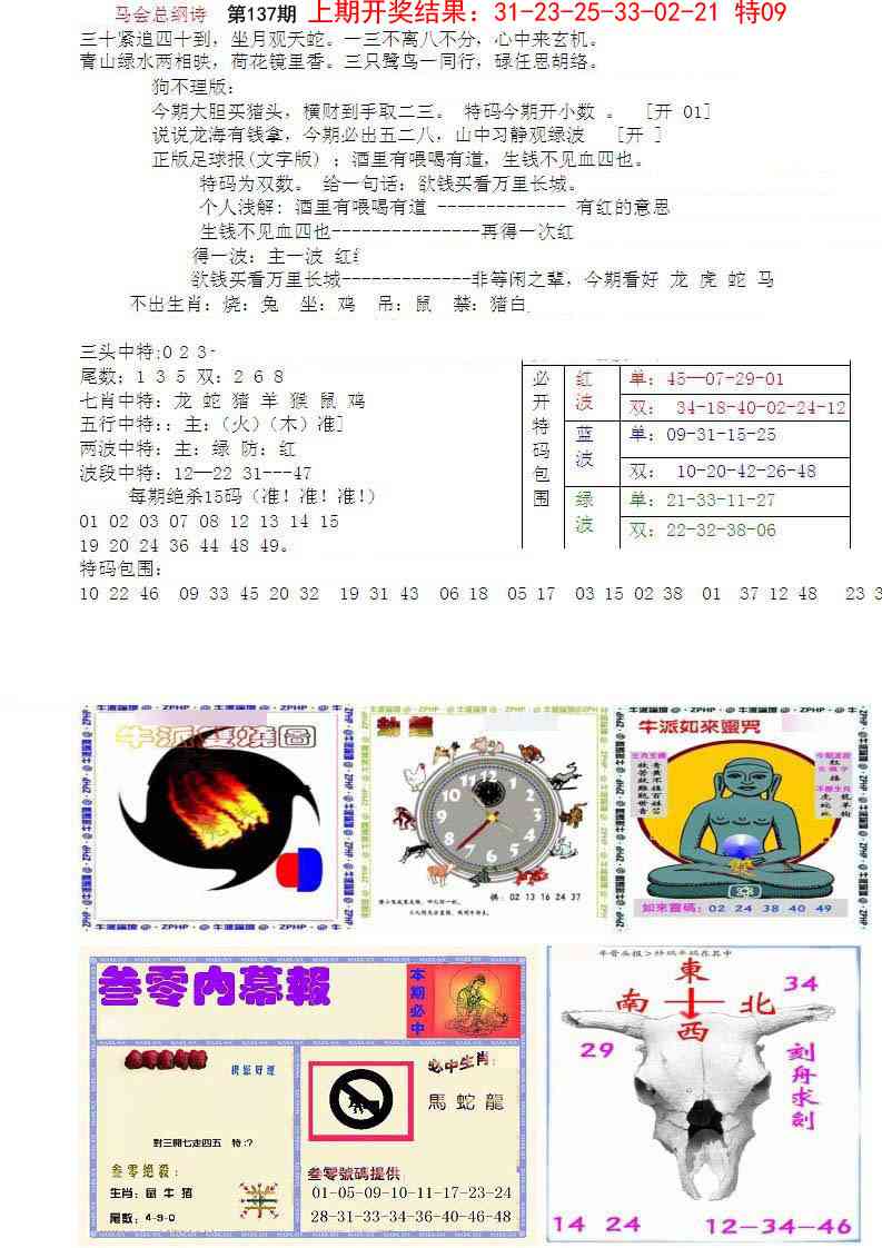 137期五鬼正宗会员综合资料B[图]