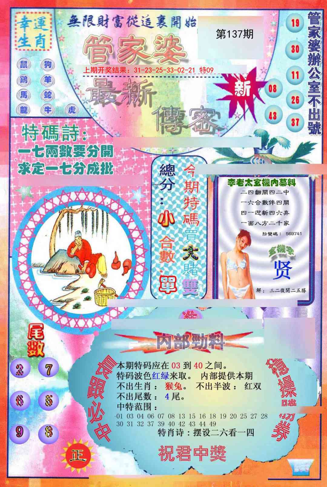 137期管家婆新传密[图]