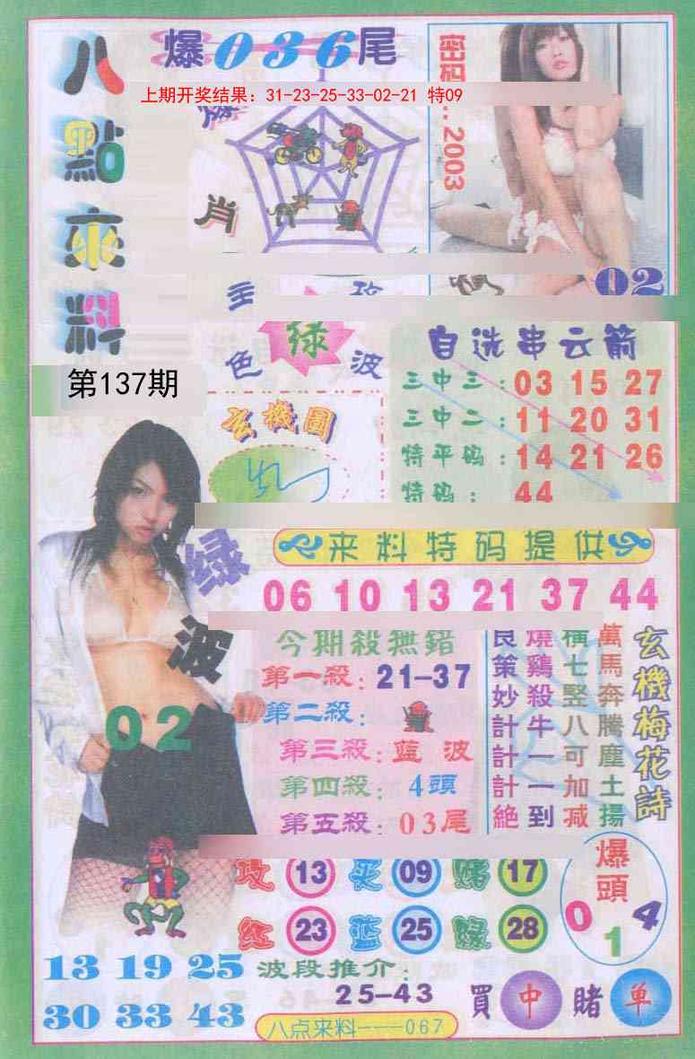 137期传真八点来料[图]