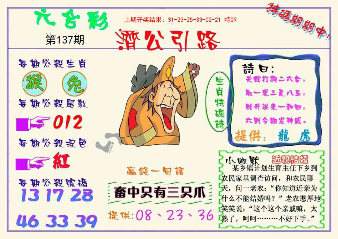 137期济公引路[图]