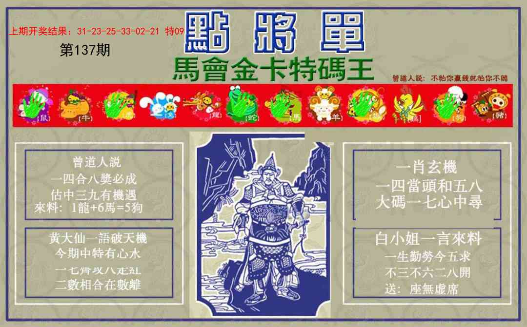 137期点将单[图]