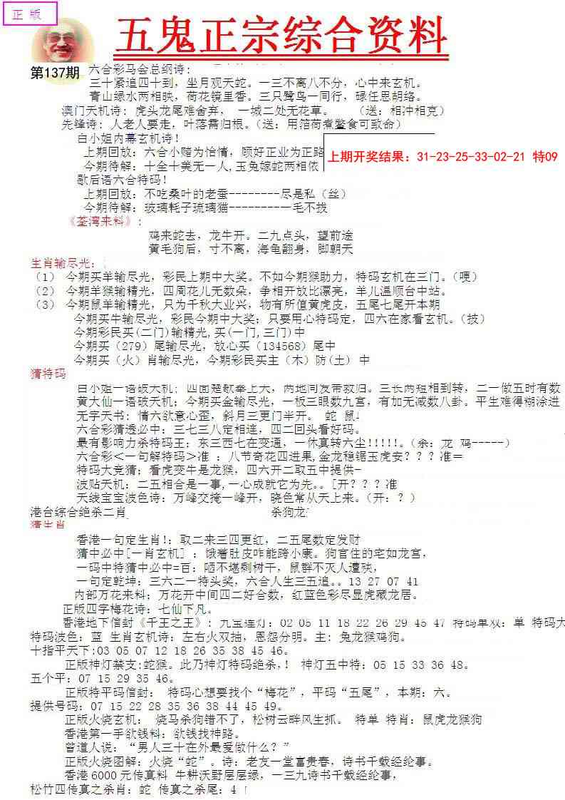 137期五鬼正宗会员综合资料A[图]