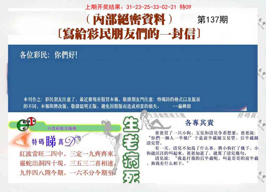 137期一封信[图]