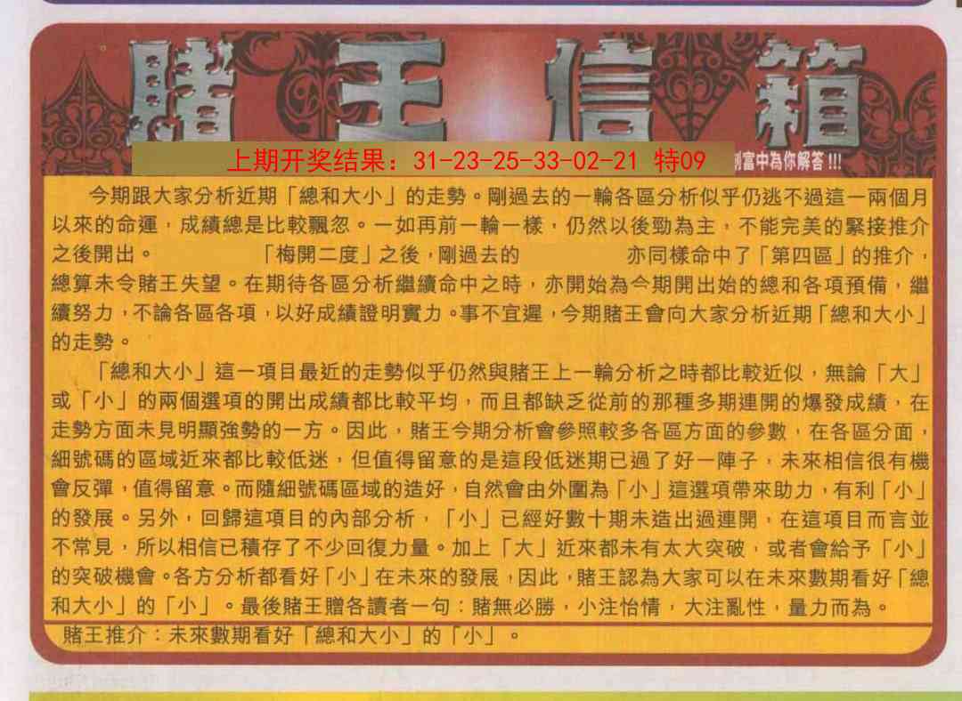 137期创富赌王信箱[图]