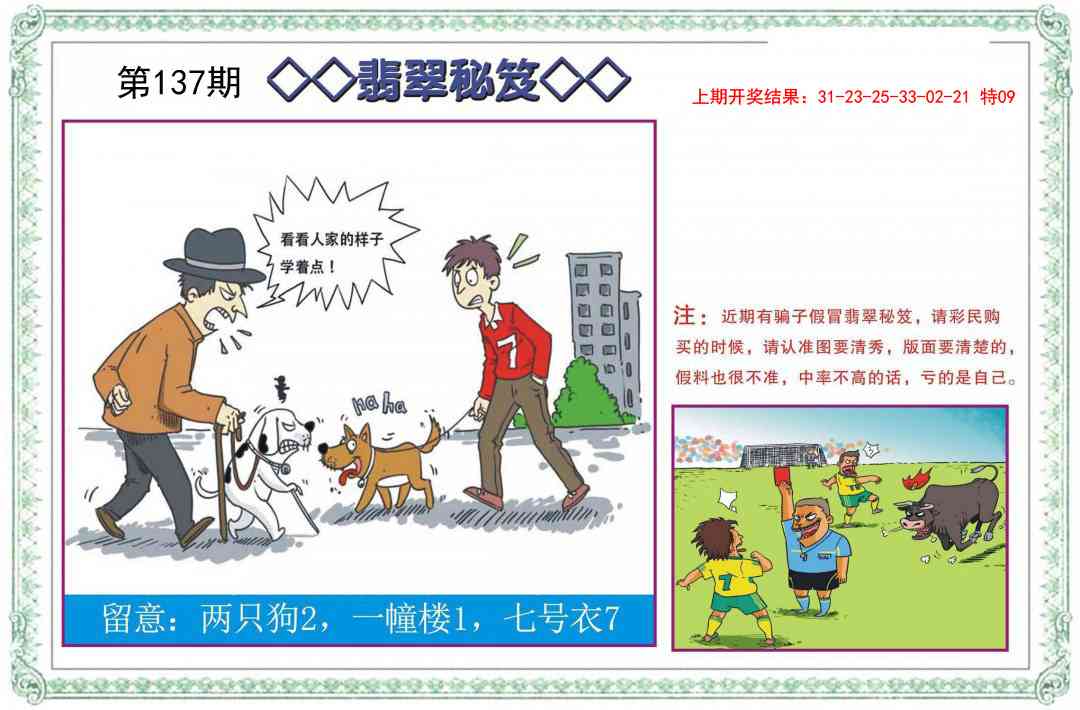 137期翡翠秘笈[图]