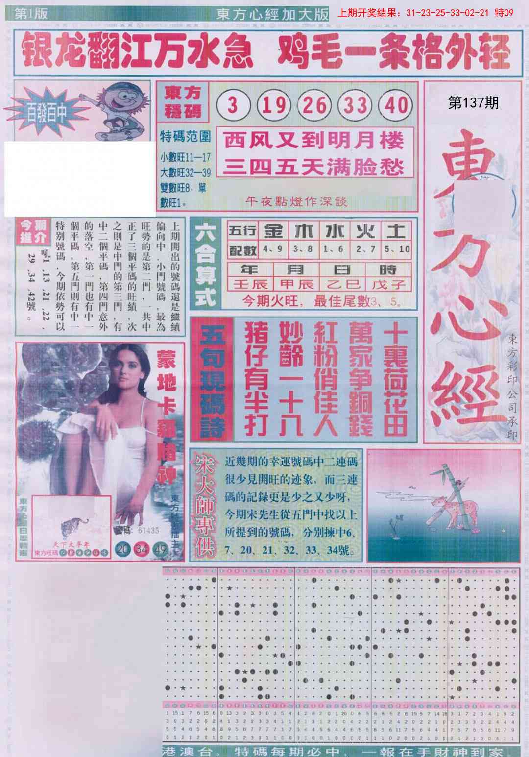 137期东方心经A加大版[图]