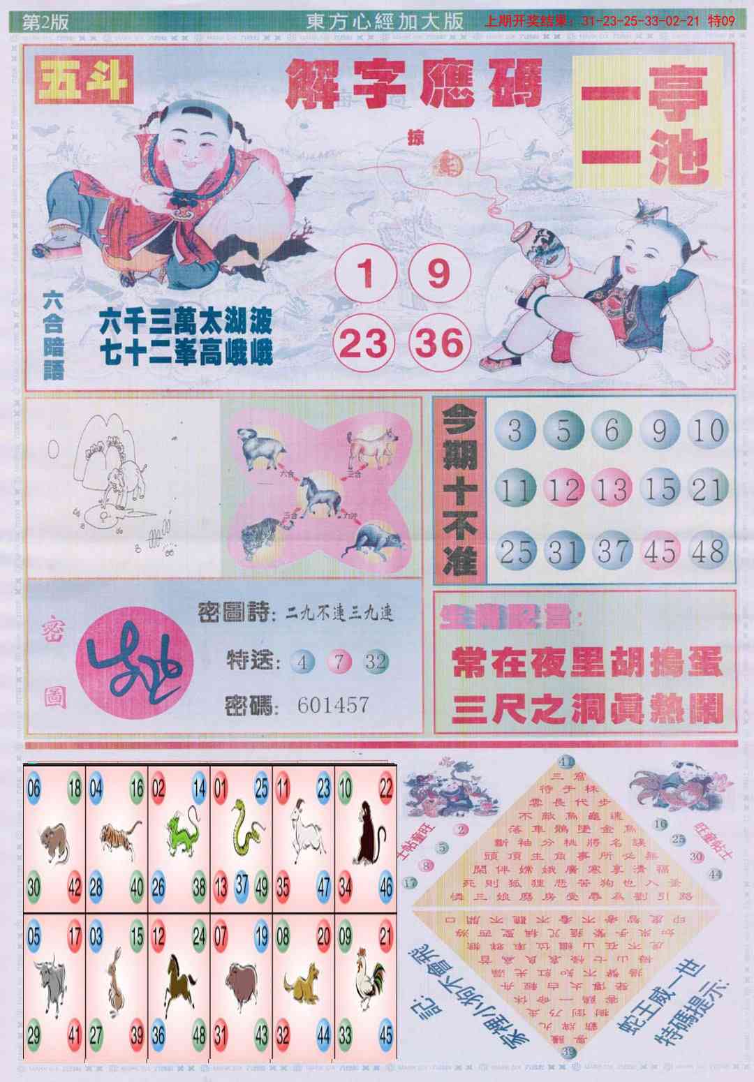 137期东方心经B加大版[图]