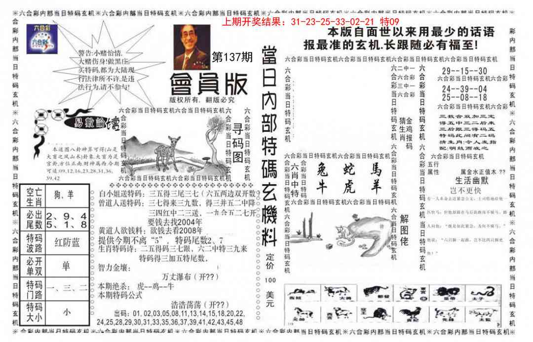137期当日特码玄机报[图]