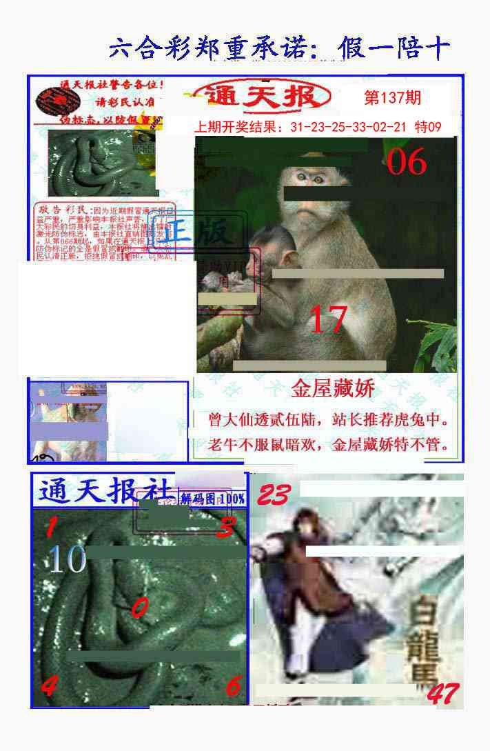 137期假一陪十通天报[图]