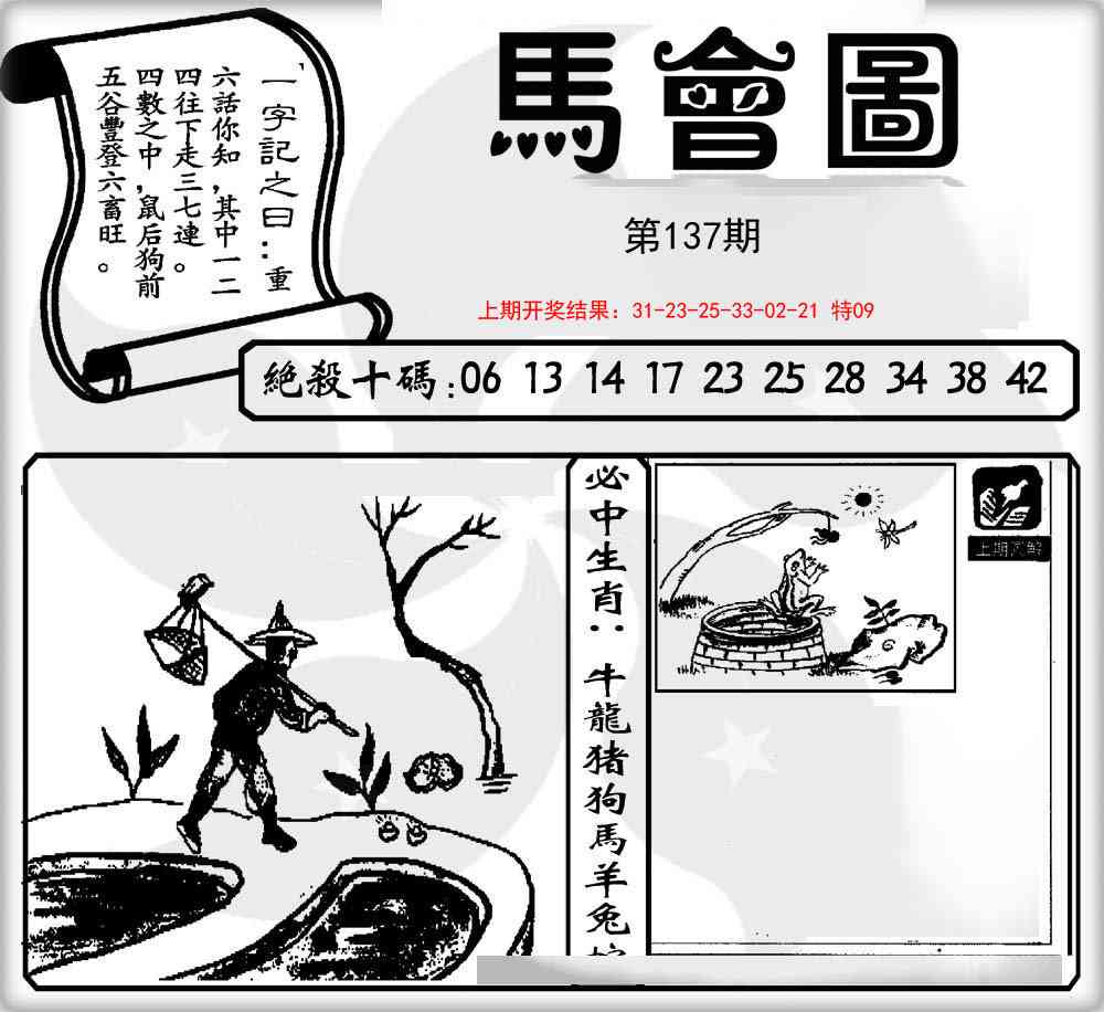 137期马会图[图]