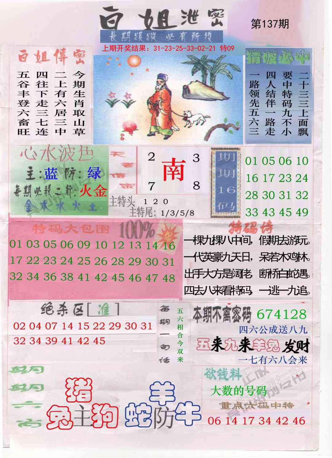 137期白姐泄密[图]