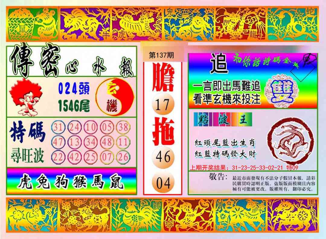 137期传密心水报[图]