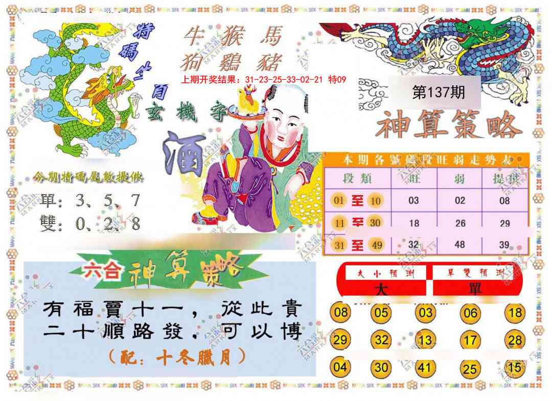 137期神算策略[图]