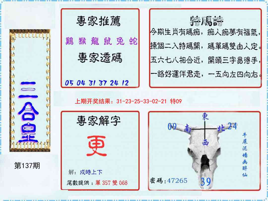 137期三合皇[图]