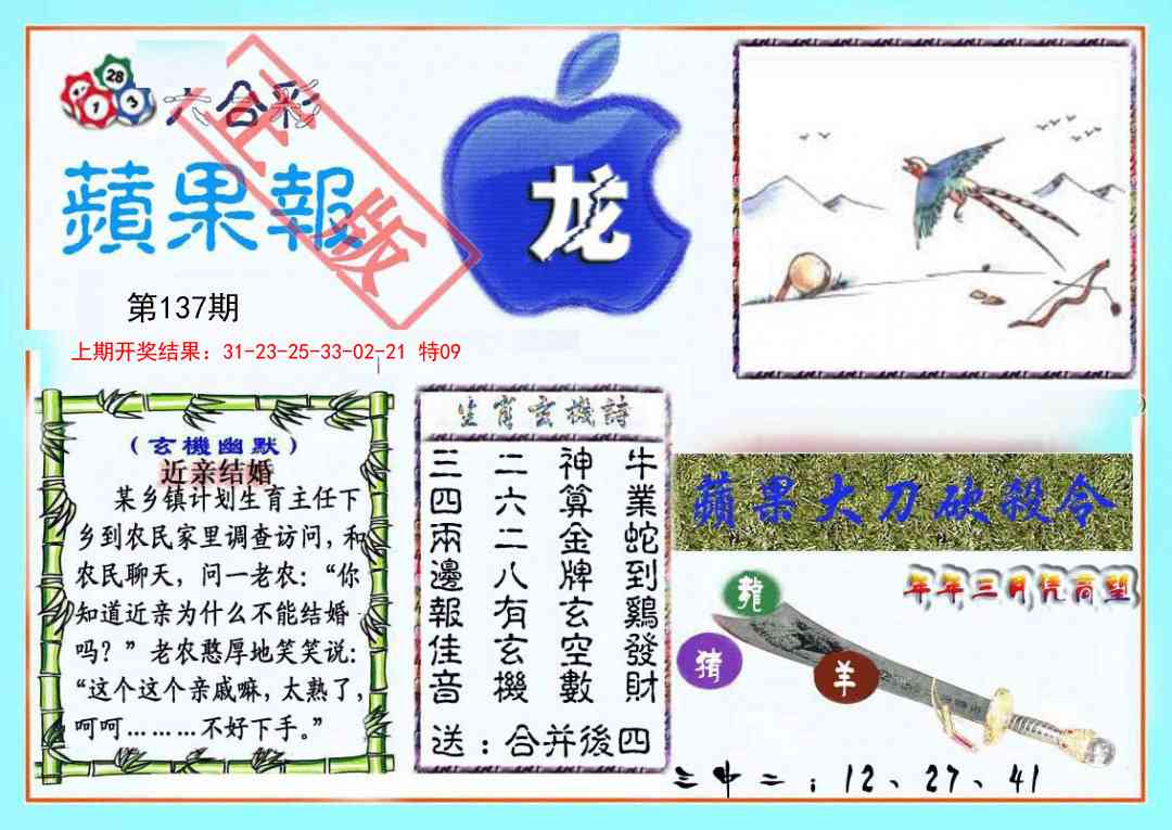 137期频果报[图]