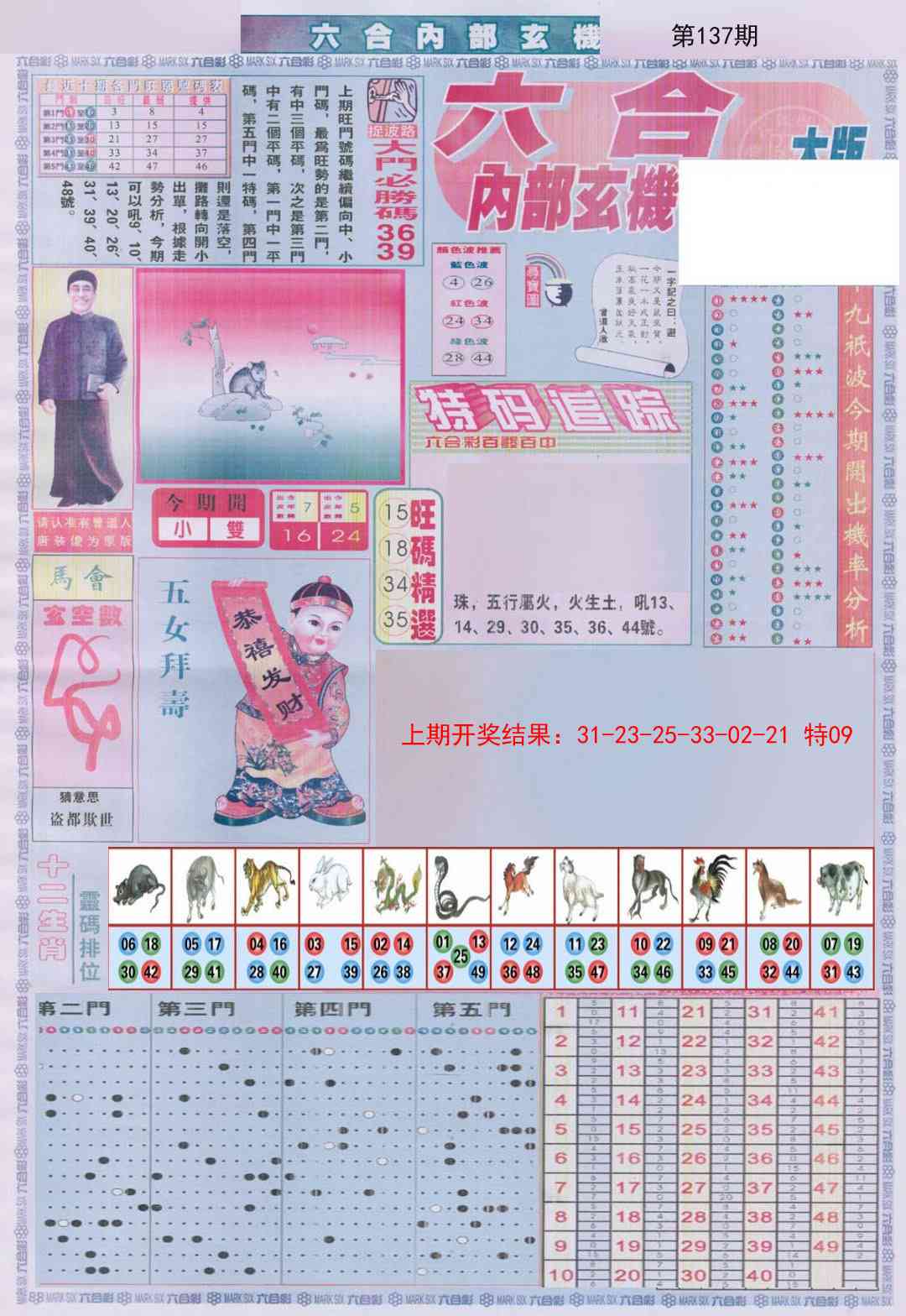 137期六合内部A加大版[图]