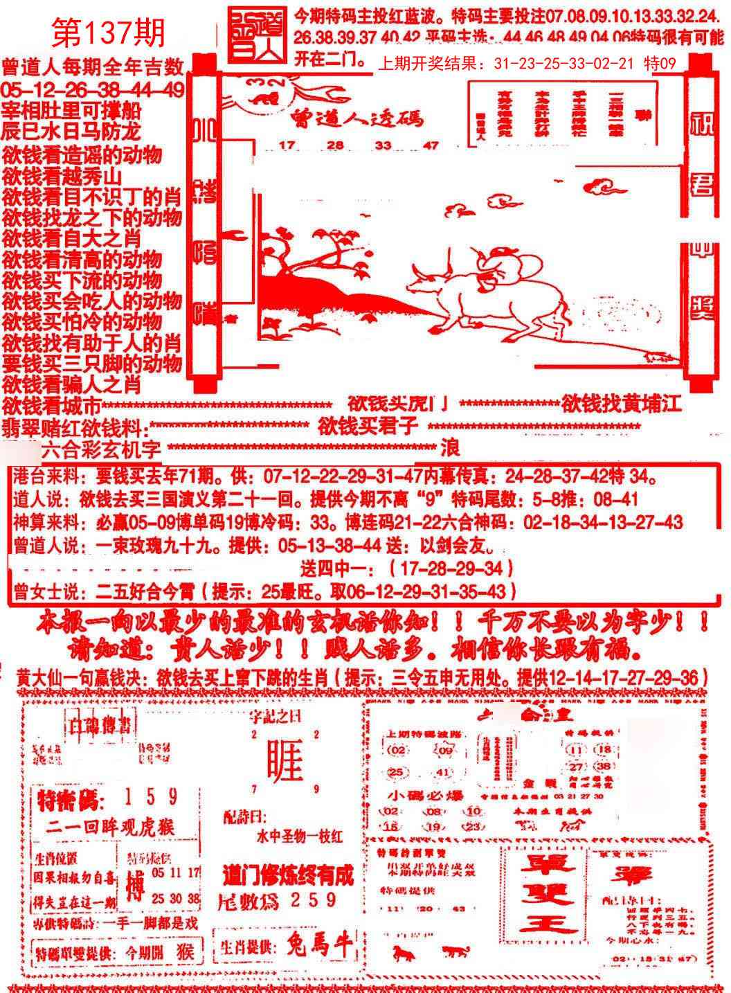137期大刀彩霸王A[图]